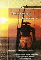 04:36, 4 சூன் 2025 -ல் இருந்த பதிப்பின் சிறு தோற்றம்