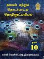 01:34, 7 ஆகத்து 2025 -ல் இருந்த பதிப்பின் சிறு தோற்றம்
