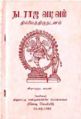 07:26, 6 மே 2008 -ல் இருந்த பதிப்பின் சிறு தோற்றம்