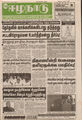 04:14, 3 சூன் 2016 -ல் இருந்த பதிப்பின் சிறு தோற்றம்