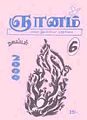 00:43, 12 ஜனவரி 2009 -ல் இருந்த பதிப்பின் சிறு தோற்றம்