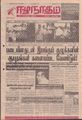 02:12, 28 செப்டம்பர் 2021 -ல் இருந்த பதிப்பின் சிறு தோற்றம்
