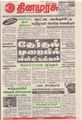 05:07, 17 செப்டம்பர் 2021 -ல் இருந்த பதிப்பின் சிறு தோற்றம்