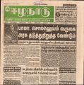 14:49, 19 பெப்ரவரி 2017 -ல் இருந்த பதிப்பின் சிறு தோற்றம்