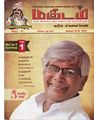 05:19, 8 அக்டோபர் 2019 -ல் இருந்த பதிப்பின் சிறு தோற்றம்
