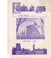 10:59, 7 ஏப்ரல் 2020 -ல் இருந்த பதிப்பின் சிறு தோற்றம்