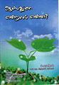 05:11, 29 சூலை 2009 -ல் இருந்த பதிப்பின் சிறு தோற்றம்