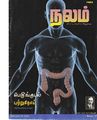 11:15, 9 ஏப்ரல் 2020 -ல் இருந்த பதிப்பின் சிறு தோற்றம்