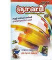 11:15, 9 ஏப்ரல் 2020 -ல் இருந்த பதிப்பின் சிறு தோற்றம்
