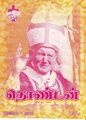 05:57, 7 அக்டோபர் 2021 -ல் இருந்த பதிப்பின் சிறு தோற்றம்