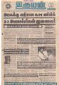 03:03, 30 ஆகத்து 2021 -ல் இருந்த பதிப்பின் சிறு தோற்றம்
