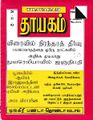 08:36, 6 அக்டோபர் 2021 -ல் இருந்த பதிப்பின் சிறு தோற்றம்