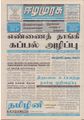 06:04, 17 சூன் 2021 -ல் இருந்த பதிப்பின் சிறு தோற்றம்
