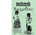 04:33, 15 நவம்பர் 2019 -ல் இருந்த பதிப்பின் சிறு தோற்றம்