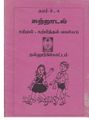 05:43, 25 ஆகத்து 2021 -ல் இருந்த பதிப்பின் சிறு தோற்றம்