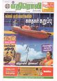 13:27, 6 ஏப்ரல் 2020 -ல் இருந்த பதிப்பின் சிறு தோற்றம்