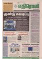 11:53, 16 சூன் 2020 -ல் இருந்த பதிப்பின் சிறு தோற்றம்