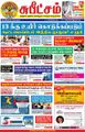 11:22, 21 சூன் 2021 -ல் இருந்த பதிப்பின் சிறு தோற்றம்