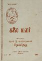 05:00, 16 மே 2022 -ல் இருந்த பதிப்பின் சிறு தோற்றம்