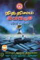 05:01, 7 டிசம்பர் 2023 -ல் இருந்த பதிப்பின் சிறு தோற்றம்