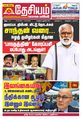 23:55, 10 மார்ச் 2024 -ல் இருந்த பதிப்பின் சிறு தோற்றம்