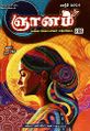 00:46, 22 மே 2024 -ல் இருந்த பதிப்பின் சிறு தோற்றம்