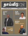 23:47, 1 ஏப்ரல் 2025 -ல் இருந்த பதிப்பின் சிறு தோற்றம்