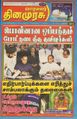 23:13, 3 அக்டோபர் 2021 -ல் இருந்த பதிப்பின் சிறு தோற்றம்