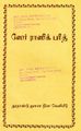 23:43, 5 அக்டோபர் 2021 -ல் இருந்த பதிப்பின் சிறு தோற்றம்