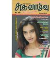 23:54, 2 அக்டோபர் 2019 -ல் இருந்த பதிப்பின் சிறு தோற்றம்