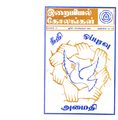 01:01, 10 அக்டோபர் 2019 -ல் இருந்த பதிப்பின் சிறு தோற்றம்