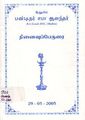 01:02, 29 சூலை 2009 -ல் இருந்த பதிப்பின் சிறு தோற்றம்