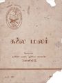 23:58, 17 ஜனவரி 2019 -ல் இருந்த பதிப்பின் சிறு தோற்றம்