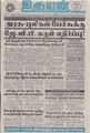 08:50, 30 ஆகத்து 2021 -ல் இருந்த பதிப்பின் சிறு தோற்றம்