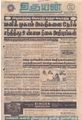 10:12, 29 ஆகத்து 2021 -ல் இருந்த பதிப்பின் சிறு தோற்றம்