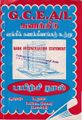 09:25, 6 அக்டோபர் 2021 -ல் இருந்த பதிப்பின் சிறு தோற்றம்