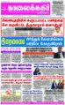 09:41, 8 செப்டம்பர் 2021 -ல் இருந்த பதிப்பின் சிறு தோற்றம்