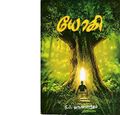 04:23, 15 நவம்பர் 2019 -ல் இருந்த பதிப்பின் சிறு தோற்றம்