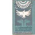 03:41, 27 செப்டம்பர் 2019 -ல் இருந்த பதிப்பின் சிறு தோற்றம்