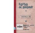 21:15, 28 மார்ச் 2020 -ல் இருந்த பதிப்பின் சிறு தோற்றம்