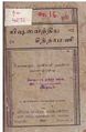05:00, 16 செப்டம்பர் 2010 -ல் இருந்த பதிப்பின் சிறு தோற்றம்