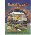 12:08, 16 சூன் 2020 -ல் இருந்த பதிப்பின் சிறு தோற்றம்