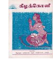 22:09, 16 சூன் 2020 -ல் இருந்த பதிப்பின் சிறு தோற்றம்