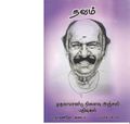 22:11, 16 சூன் 2020 -ல் இருந்த பதிப்பின் சிறு தோற்றம்