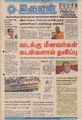 05:54, 15 சூலை 2021 -ல் இருந்த பதிப்பின் சிறு தோற்றம்