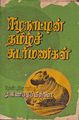 07:27, 1 மே 2010 -ல் இருந்த பதிப்பின் சிறு தோற்றம்