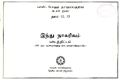 02:30, 20 ஜனவரி 2023 -ல் இருந்த பதிப்பின் சிறு தோற்றம்