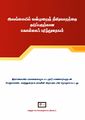 04:28, 11 டிசம்பர் 2023 -ல் இருந்த பதிப்பின் சிறு தோற்றம்