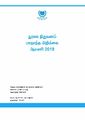 05:31, 10 ஜனவரி 2025 -ல் இருந்த பதிப்பின் சிறு தோற்றம்