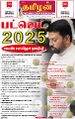 03:24, 19 பெப்ரவரி 2025 -ல் இருந்த பதிப்பின் சிறு தோற்றம்